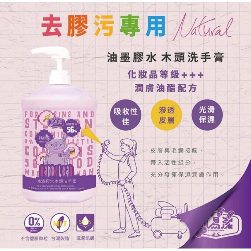 【木易潔】油漆洗手膏- 天然 環保 護手配方 油性漆 矽利康 AB膠 塑膠油 環氧樹脂-細節圖4
