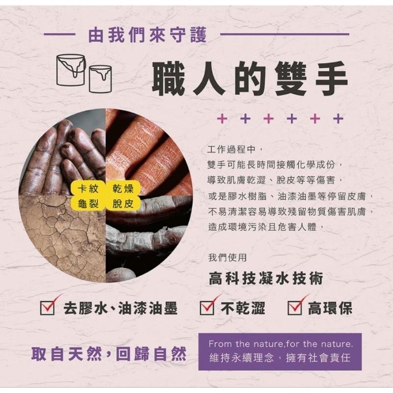 【木易潔】油漆洗手膏- 天然 環保 護手配方 油性漆 矽利康 AB膠 塑膠油 環氧樹脂-細節圖5