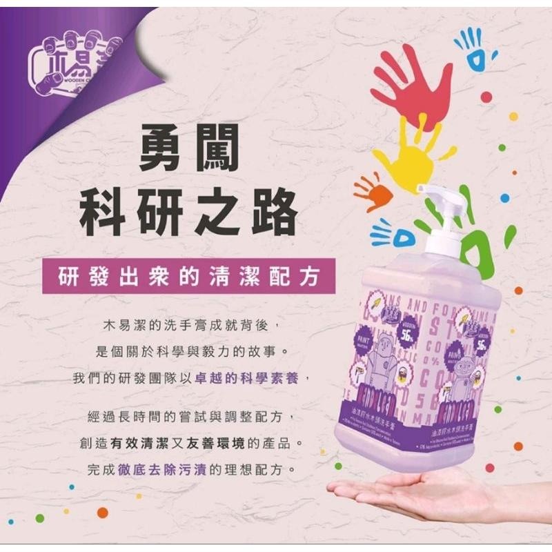 【木易潔】油漆洗手膏- 天然 環保 護手配方 油性漆 矽利康 AB膠 塑膠油 環氧樹脂-細節圖6