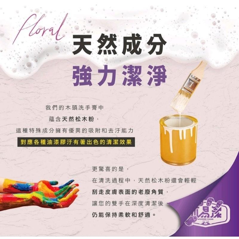 【木易潔】油漆洗手膏- 天然 環保 護手配方 油性漆 矽利康 AB膠 塑膠油 環氧樹脂-細節圖9