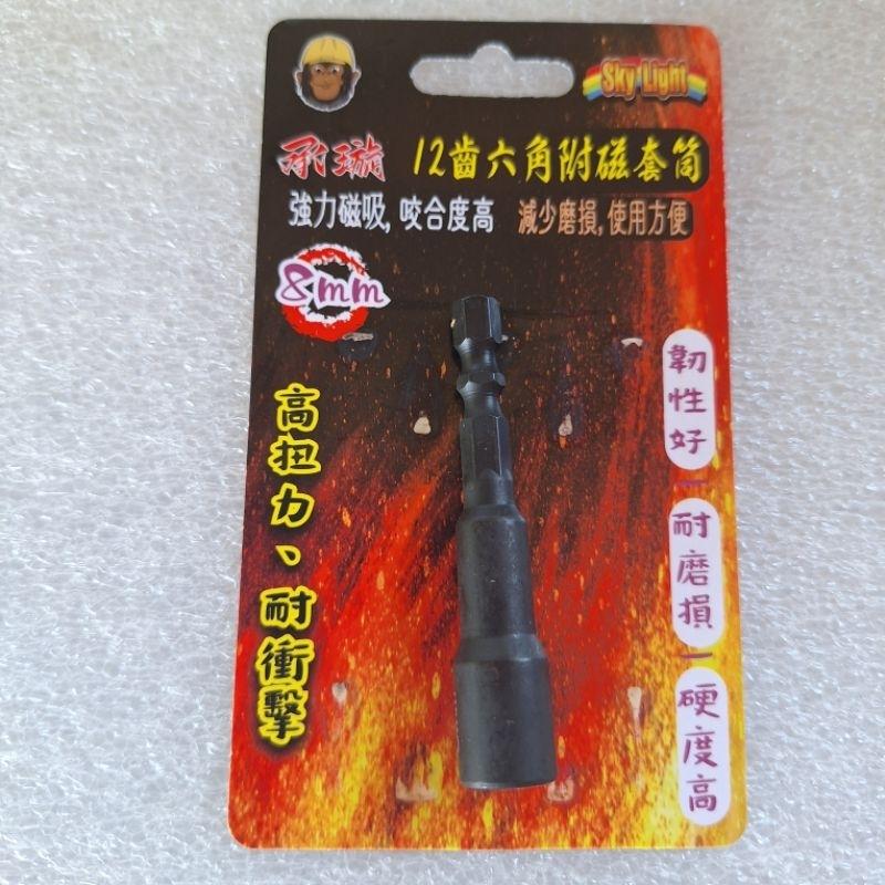 【Labear】1/4＂ 65L 磁性套筒 耐衝擊磁性套筒 專利強磁塑鋼套 套筒起子 6.35 套筒 六角軸 台灣製-細節圖7