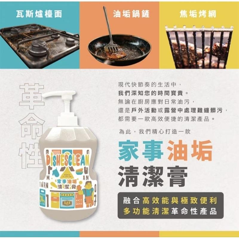 【木易潔】家事油垢清潔膏1000ml-天然 溫和 環保 家庭必備 油垢 油汙 戶外 露營 廚房 家用 餐飲業 職人專用-細節圖2