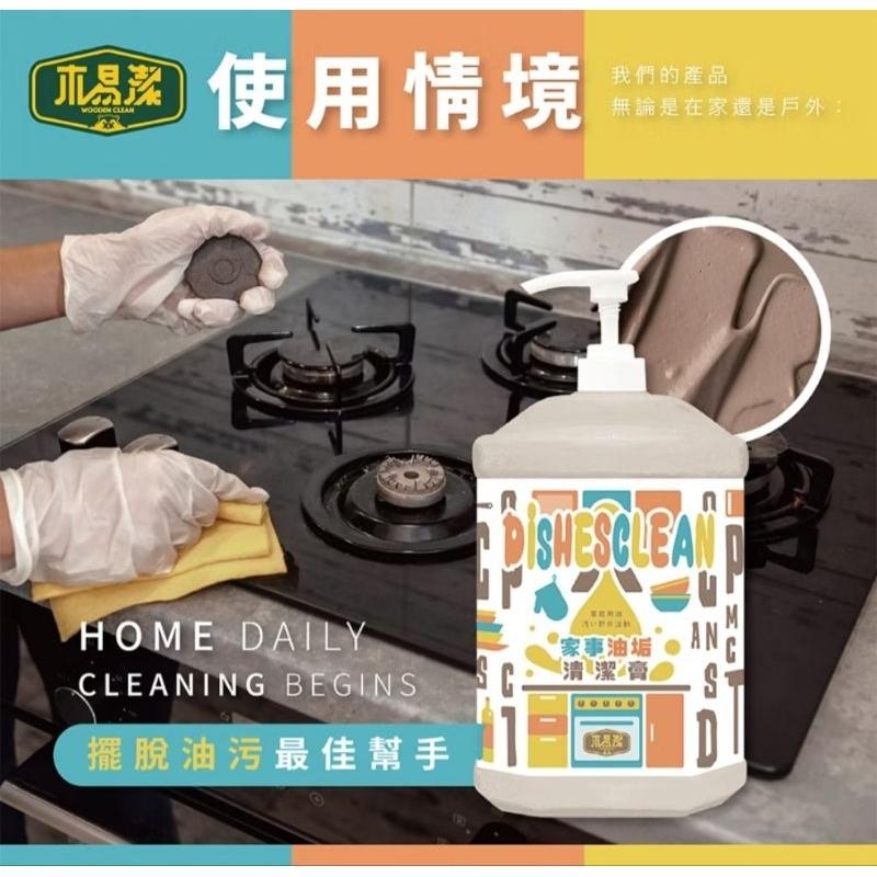 【木易潔】家事油垢清潔膏1000ml-天然 溫和 環保 家庭必備 油垢 油汙 戶外 露營 廚房 家用 餐飲業 職人專用-細節圖8