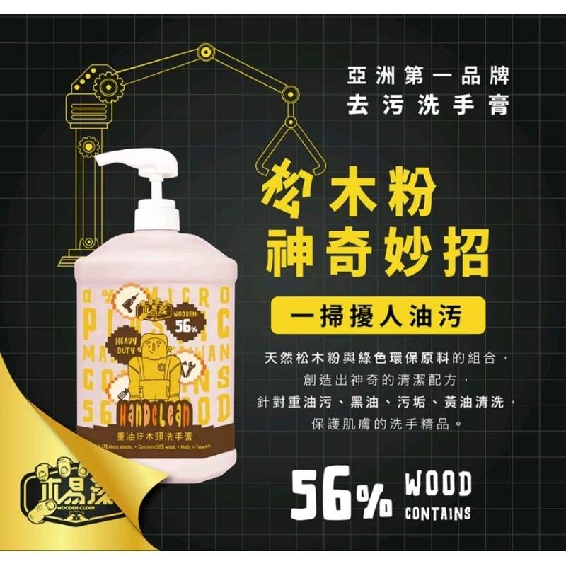 【蝦皮隔日到貨】【木易潔】木頭洗手膏1000ml -天然 環保 護手配方 重油污 工業 機械 去污 黑手 洗手粉 洗手劑-細節圖2