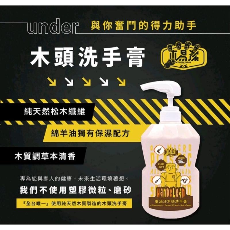 【蝦皮隔日到貨】【木易潔】木頭洗手膏1000ml -天然 環保 護手配方 重油污 工業 機械 去污 黑手 洗手粉 洗手劑-細節圖3