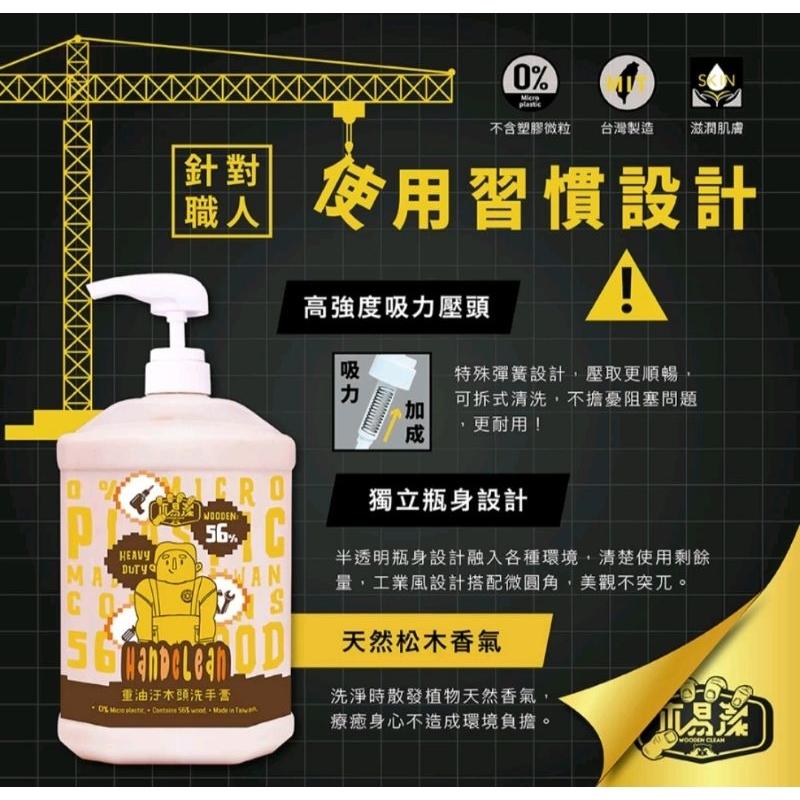 【蝦皮隔日到貨】【木易潔】木頭洗手膏1000ml -天然 環保 護手配方 重油污 工業 機械 去污 黑手 洗手粉 洗手劑-細節圖4