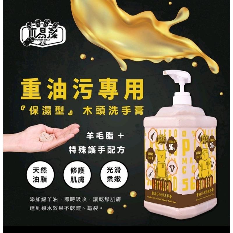 【蝦皮隔日到貨】【木易潔】木頭洗手膏1000ml -天然 環保 護手配方 重油污 工業 機械 去污 黑手 洗手粉 洗手劑-細節圖5