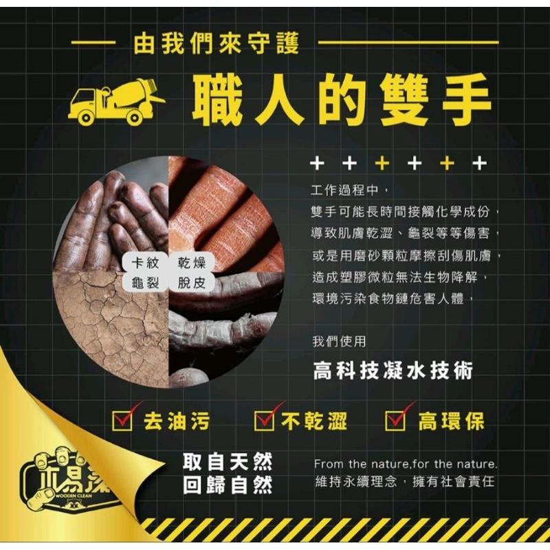 【蝦皮隔日到貨】【木易潔】木頭洗手膏1000ml -天然 環保 護手配方 重油污 工業 機械 去污 黑手 洗手粉 洗手劑-細節圖6