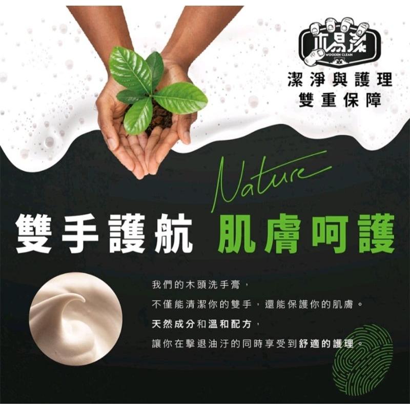 【蝦皮隔日到貨】【木易潔】木頭洗手膏1000ml -天然 環保 護手配方 重油污 工業 機械 去污 黑手 洗手粉 洗手劑-細節圖8