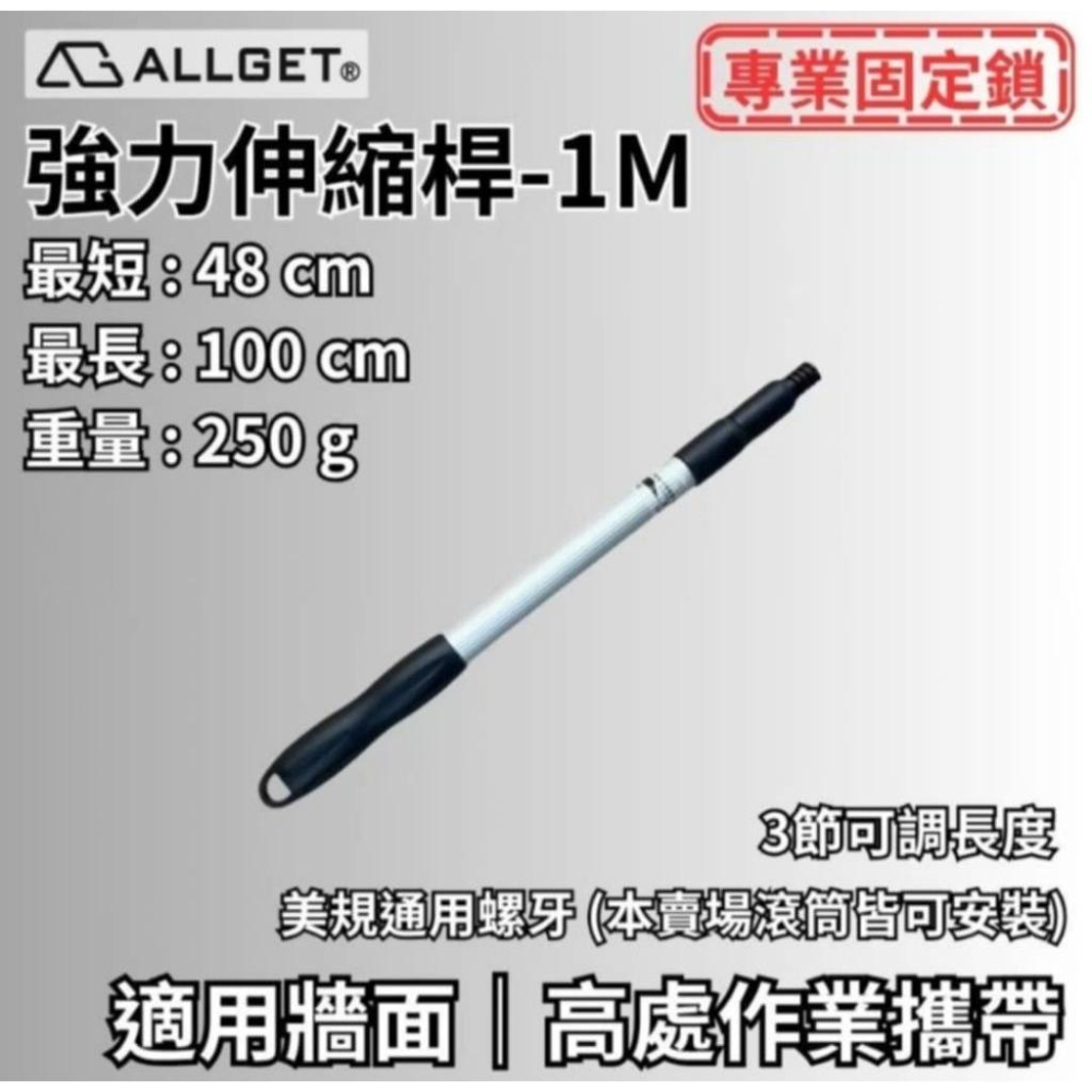 ￼【ALLGET】[可超商取貨]黑傑客強力伸縮桿-1公尺/標準伸縮桿0.8公尺~輕盈無負擔 塗刷更快速!-細節圖6