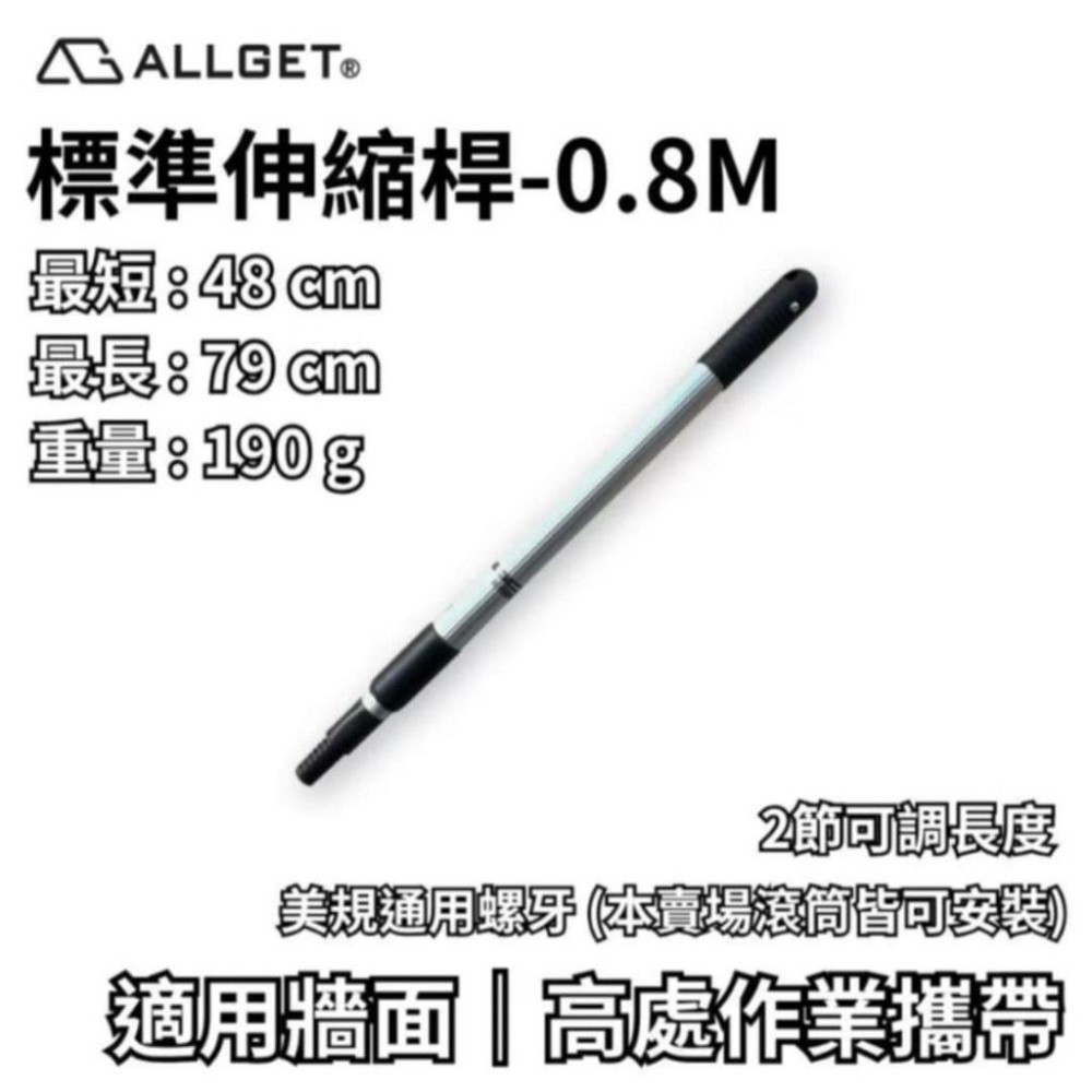 ￼【ALLGET】[可超商取貨]黑傑客強力伸縮桿-1公尺/標準伸縮桿0.8公尺~輕盈無負擔 塗刷更快速!-細節圖7