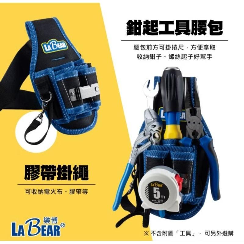 【LaBear】電工腰包 工具腰包 腰袋 電鑽工具袋 起子機套袋 釘袋 多功能鉗袋 零件收納包 水電工腰包 木工腰包-細節圖2