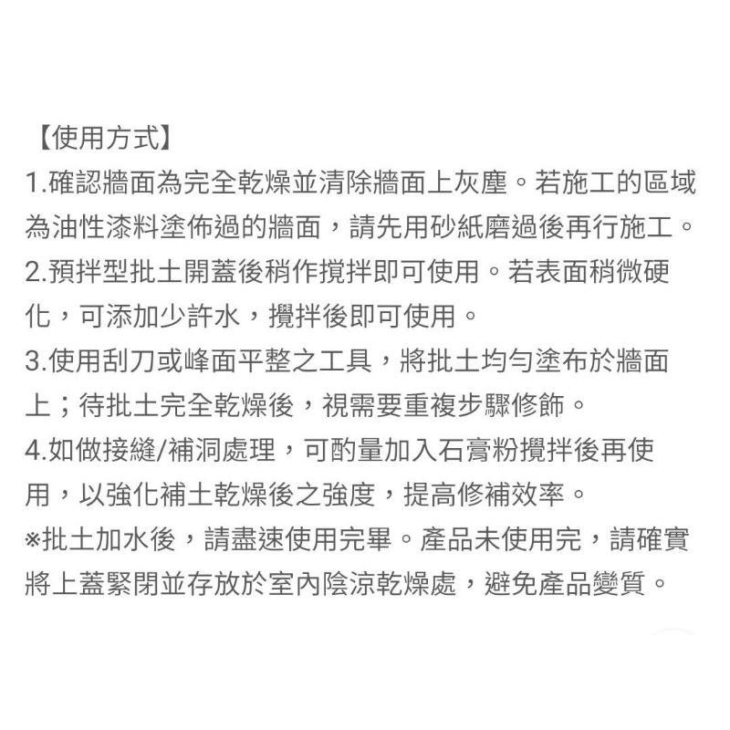 900g 雙喜批土 補土 牆面修補 批土 白色 易磨 壁面修補 附簡易塑膠小刮刀 石膏粉-細節圖2