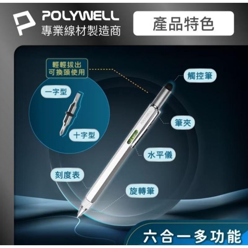 POLYWELL 六合一製圖工程筆 筆芯可替換 觸控筆 水平儀 刻度表 螺絲起子 多功能工具筆 台灣-細節圖3