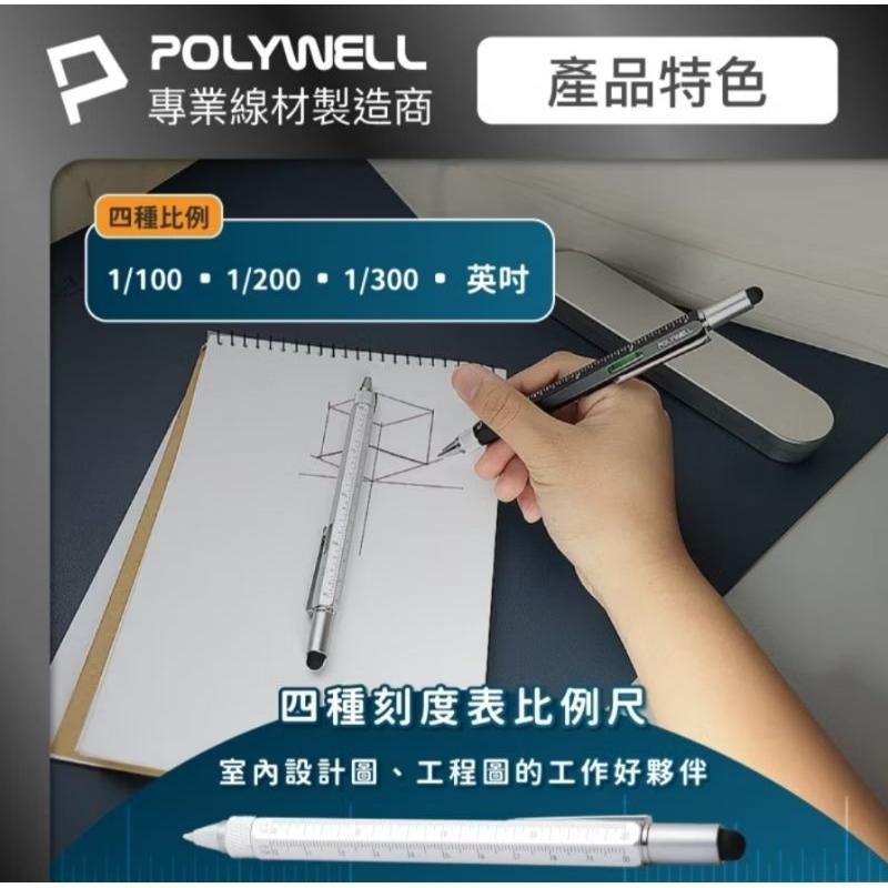 POLYWELL 六合一製圖工程筆 筆芯可替換 觸控筆 水平儀 刻度表 螺絲起子 多功能工具筆 台灣-細節圖6