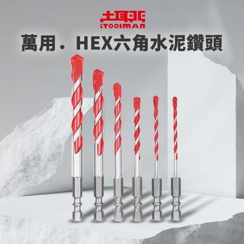 土耳門 萬用．HEX六角水泥鑽頭-細節圖2