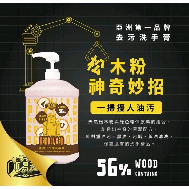 【木易潔】木頭洗手膏60ml 掛鉤小物- 天然 環保 護手配方 重油污 工業 機械 去污 黑手 洗手粉 洗手劑 職人-細節圖2