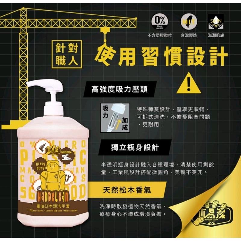 【木易潔】木頭洗手膏60ml 掛鉤小物- 天然 環保 護手配方 重油污 工業 機械 去污 黑手 洗手粉 洗手劑 職人-細節圖4