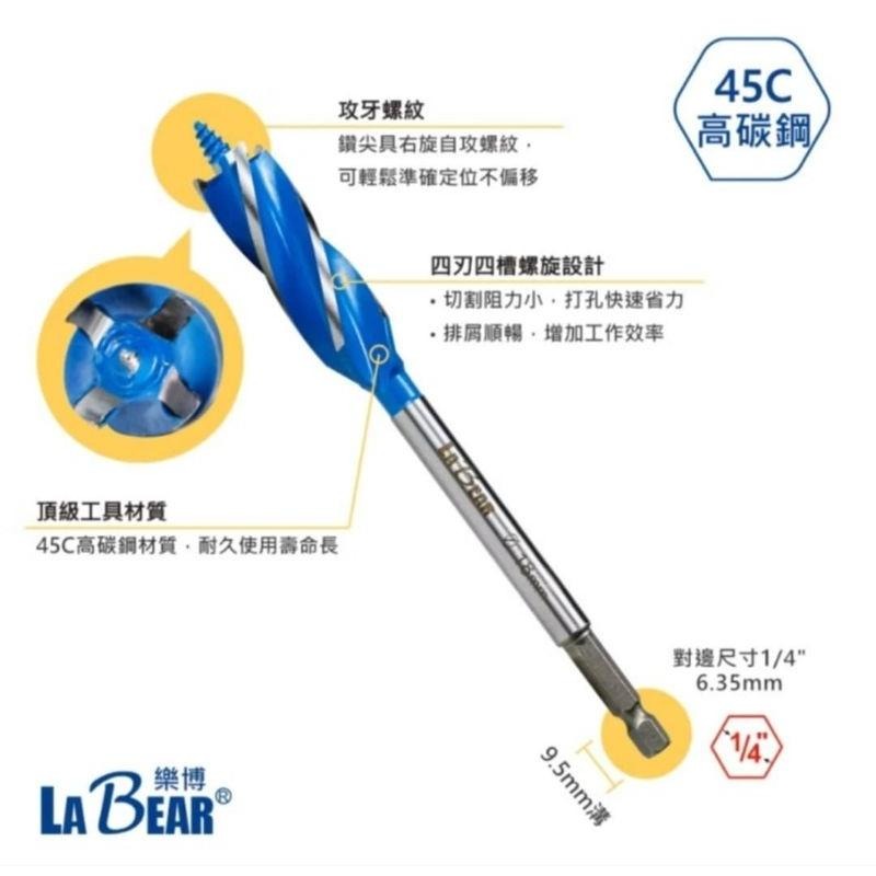 【LaBear木工支羅鑽10-35mm 四刃支羅鑽 木工開孔器 電鑽 鑽頭 鑽尾 木工鑽尾 木工鑽 擴孔-細節圖3