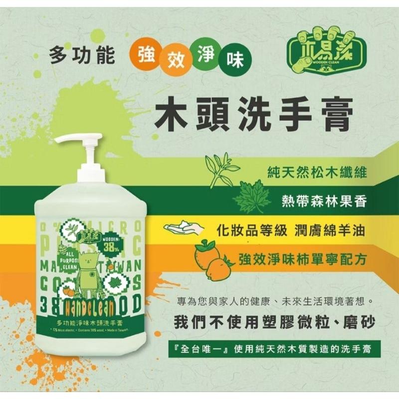 【木易潔】多功能淨味洗手膏1000ml-天然 溫和 環保 家庭必備 油垢 油汙 戶外 露營 廚房 家用 餐飲業 職人專用-細節圖4
