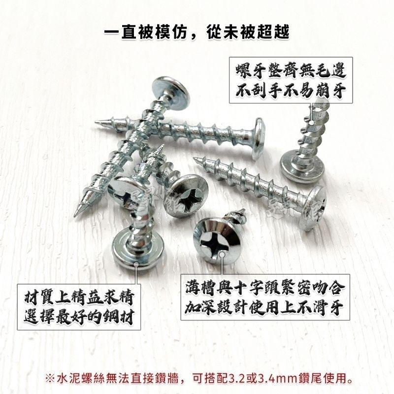 螺絲【台灣製造】高張力螺絲 高扭力螺絲 螺絲 m6螺絲 m3螺絲 白鐵水泥螺絲 水泥鑽尾 壁虎 膨脹螺絲-細節圖4