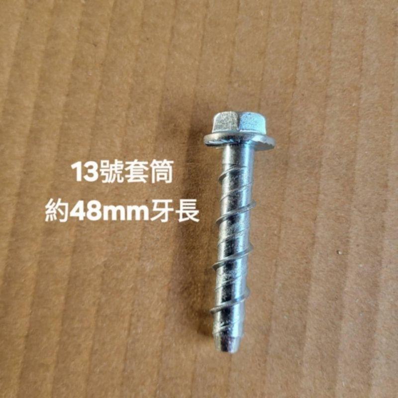 螺紋錨栓 六角華司頭 鍍鋅 13mm 六角頭 牙徑10.5mm 鑽孔鑽尾8mm M8 x 50鍍鋅(單隻)-細節圖2