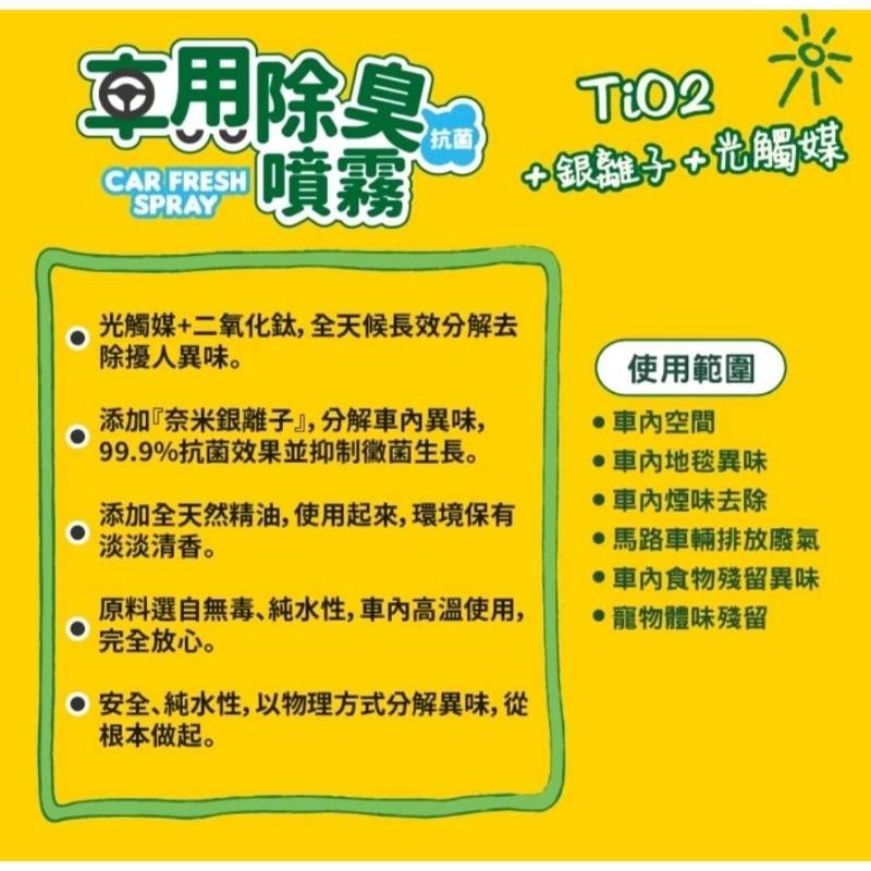 【木易潔】車用抗菌除臭噴霧-300ml單罐入 清香 抗菌 物理性 除臭 銀離子 光觸媒 異味 殘留 臭味 無毒 天然精油-細節圖2