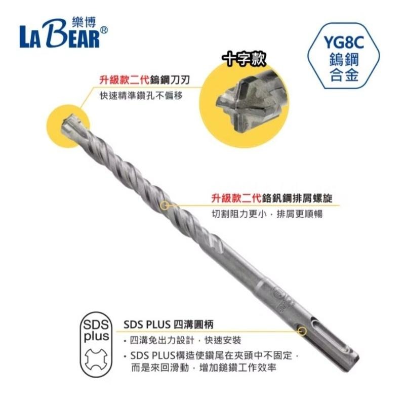 【LaBear】十字 SDS水泥鑽四溝四刃 4-12mm 鎢鋼鑽頭 水泥鑽尾 SDS-Plus 四溝圓柄-細節圖3