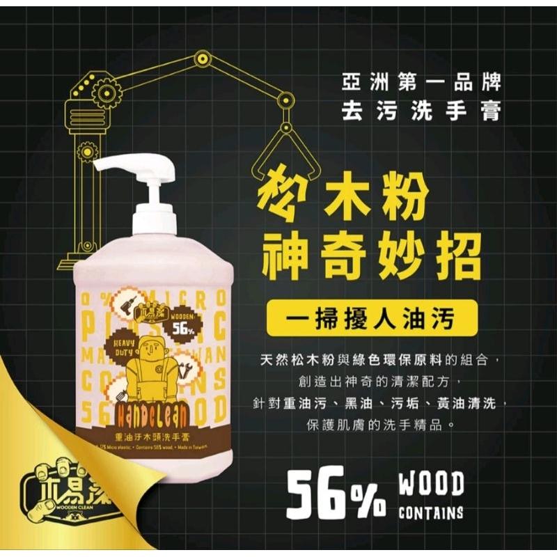 【蝦皮隔日到貨】【木易潔】木頭洗手膏補充包- 天然 環保 護手配方 重油污 工業 機械 去污 黑手 洗手粉 洗手劑-細節圖2