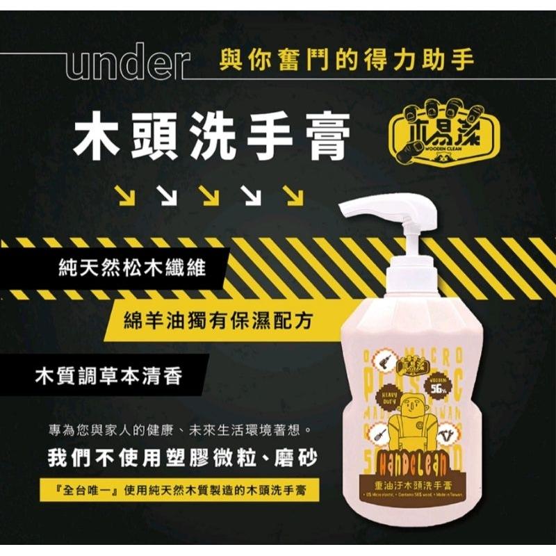 【蝦皮隔日到貨】【木易潔】木頭洗手膏補充包- 天然 環保 護手配方 重油污 工業 機械 去污 黑手 洗手粉 洗手劑-細節圖3