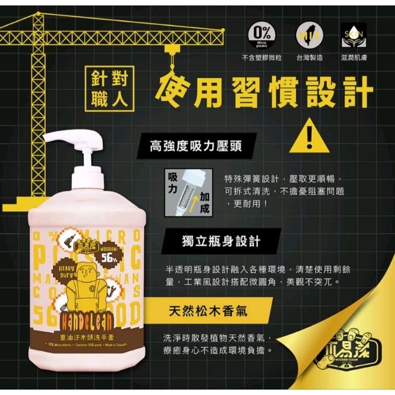 【蝦皮隔日到貨】【木易潔】木頭洗手膏補充包- 天然 環保 護手配方 重油污 工業 機械 去污 黑手 洗手粉 洗手劑-細節圖4