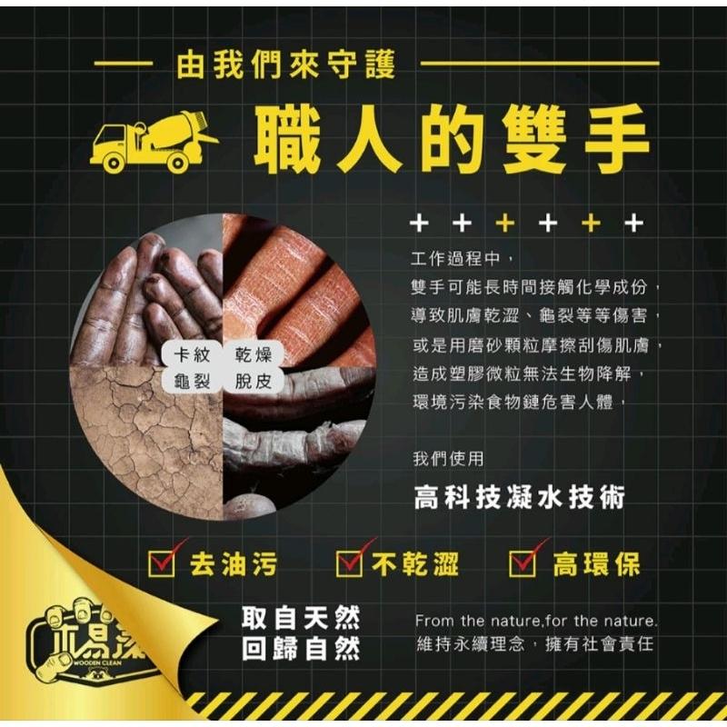 【蝦皮隔日到貨】【木易潔】木頭洗手膏補充包- 天然 環保 護手配方 重油污 工業 機械 去污 黑手 洗手粉 洗手劑-細節圖6