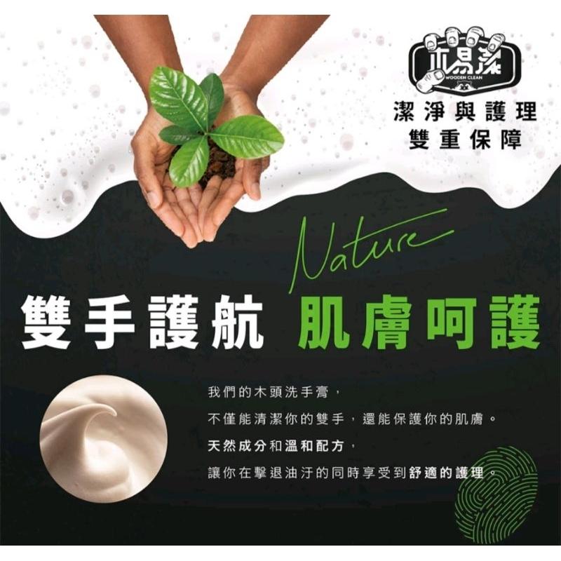【蝦皮隔日到貨】【木易潔】木頭洗手膏補充包- 天然 環保 護手配方 重油污 工業 機械 去污 黑手 洗手粉 洗手劑-細節圖8
