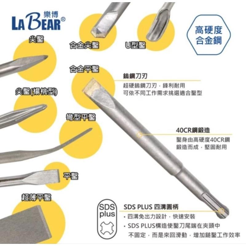 【LaBear】SDS四溝破壞鑿 鑿刀 平鑿/尖鑿/U型鑿 電動鎚鑿 水泥鎚鑿刀 合金鑿 SDS-Plus 電鑿-細節圖7