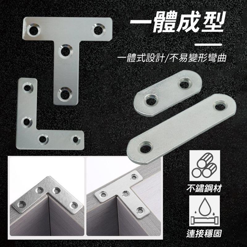 不鏽鋼 固定連接器 固定器 角鐵 加厚 鐵片 L型角鐵 固定片 L型支架 直角鐵 一字型鐵片 五金 家具固定 白鐵片-細節圖4