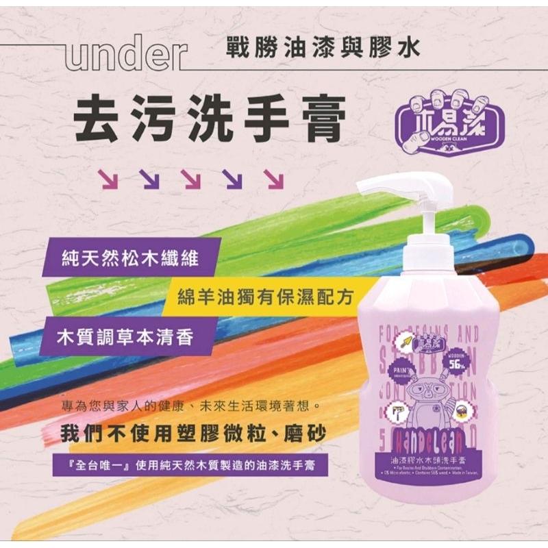 【蝦皮隔日到貨】【木易潔】油漆洗手膏 1000ml- 天然 環保 護手配方 油性漆 矽利康 AB膠 塑膠油 環氧樹脂-細節圖3