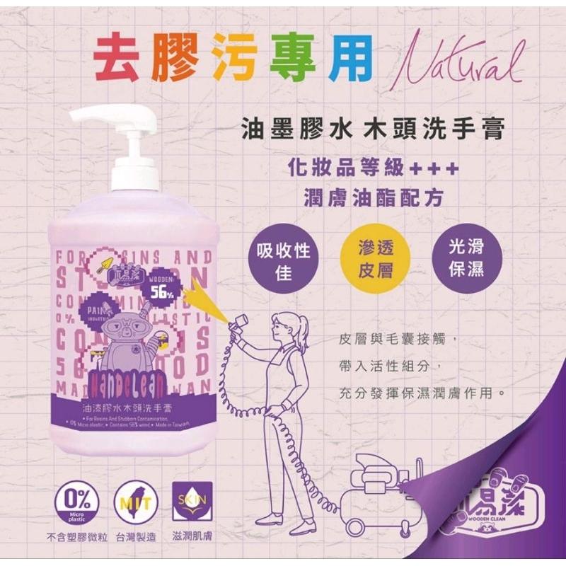 【蝦皮隔日到貨】【木易潔】油漆洗手膏 1000ml- 天然 環保 護手配方 油性漆 矽利康 AB膠 塑膠油 環氧樹脂-細節圖4