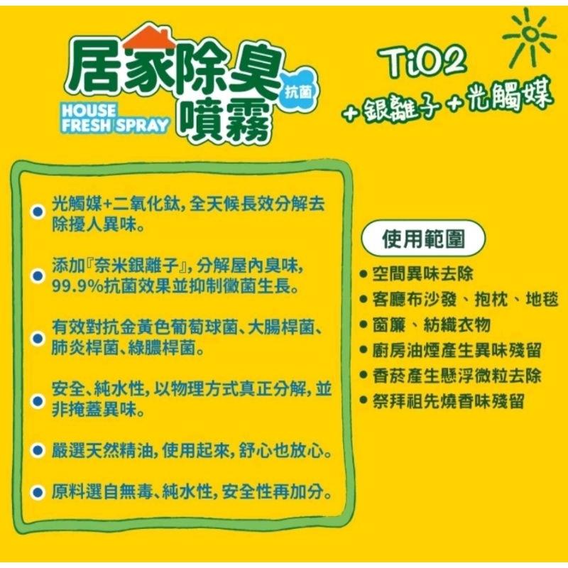 【木易潔】居家抗菌除臭噴霧-補充包組合 清香 抗菌 物理性 除臭 銀離子 光觸媒 異味 殘留 臭味 無毒 天然精油-細節圖2