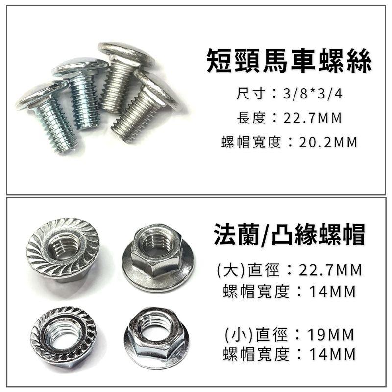 馬車螺絲 單顆販售 【台灣製造】不鏽鋼 鐵 短頸 3/4 三分六分長 角鐵螺絲 冷氣架螺絲 法蘭螺帽 凸緣螺帽 螺絲-細節圖4