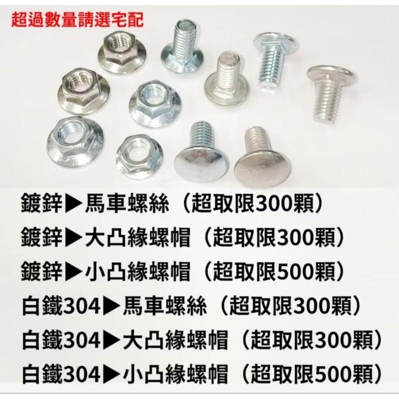 馬車螺絲 單顆販售 【台灣製造】不鏽鋼 鐵 短頸 3/4 三分六分長 角鐵螺絲 冷氣架螺絲 法蘭螺帽 凸緣螺帽 螺絲-細節圖5