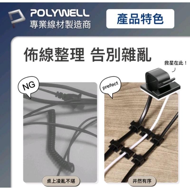 POLYWELL 方型黏貼式理線器 扣入式 三種顏色 適用不同粗細充電線 傳輸線-細節圖6