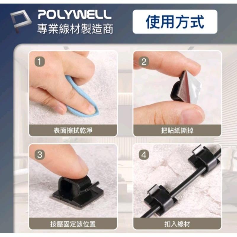 POLYWELL 方型黏貼式理線器 扣入式 三種顏色 適用不同粗細充電線 傳輸線-細節圖7