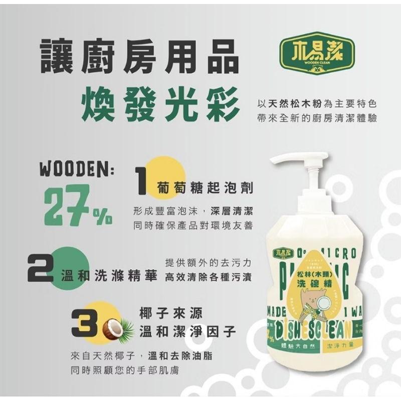 【木易潔】松木（木頭）洗碗精 天然 溫和 環保家庭必備 油垢 油汙 戶外 露營 廚房 家用 餐飲業 職人專用-細節圖4