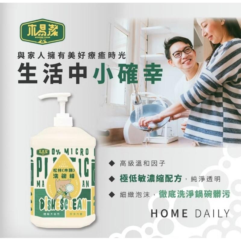 【木易潔】松木（木頭）洗碗精 天然 溫和 環保家庭必備 油垢 油汙 戶外 露營 廚房 家用 餐飲業 職人專用-細節圖6