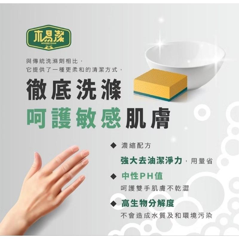 【木易潔】松木（木頭）洗碗精 天然 溫和 環保家庭必備 油垢 油汙 戶外 露營 廚房 家用 餐飲業 職人專用-細節圖7