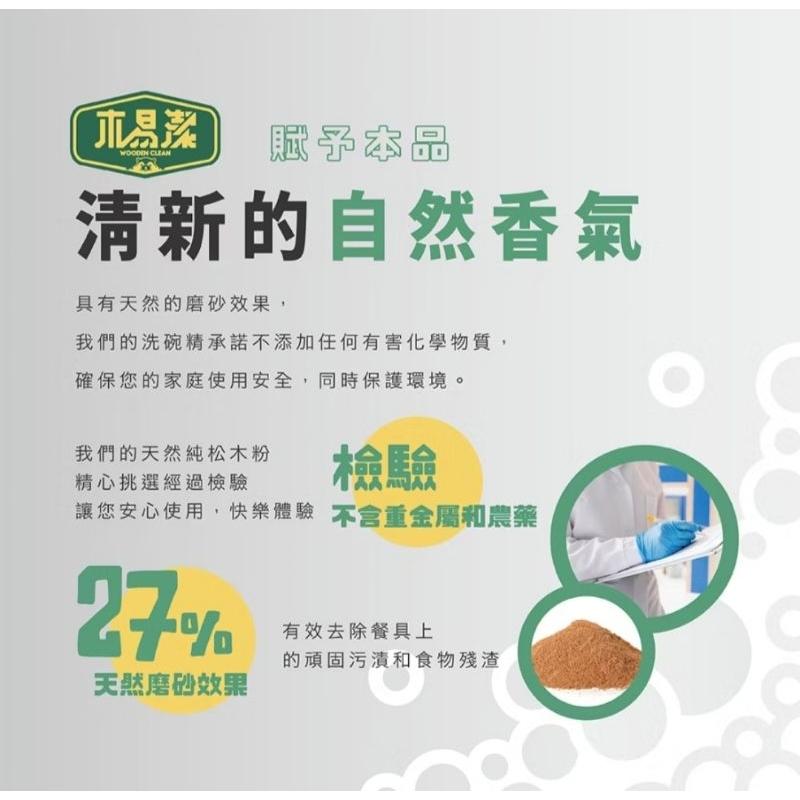 【木易潔】松木（木頭）洗碗精 天然 溫和 環保家庭必備 油垢 油汙 戶外 露營 廚房 家用 餐飲業 職人專用-細節圖8