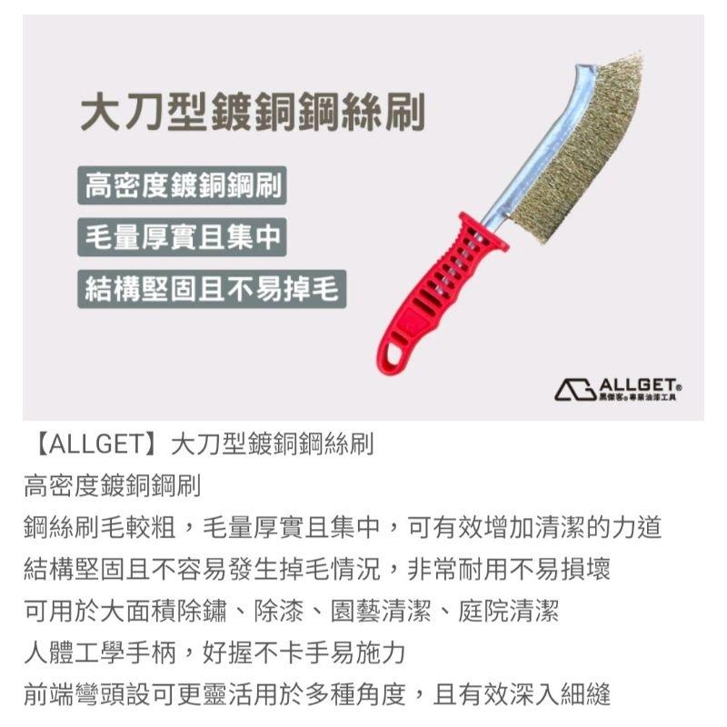 【ALLGET】大刀型鍍銅鋼絲刷 鍍銅鋼刷 清潔手刷 除銹刷 除漆 除重污垢 清潔刷 木器毛刺刨除 園藝清潔-細節圖7