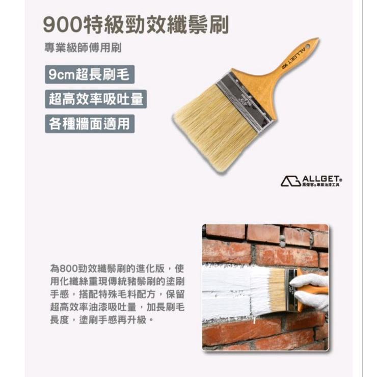 【蝦皮隔日到貨】【ALLGET】900特級勁效纖鬃刷 專業師傅用刷 高效率 長毛油漆刷 粉刷 底漆 室外牆面裝潢 油漆刷-細節圖6