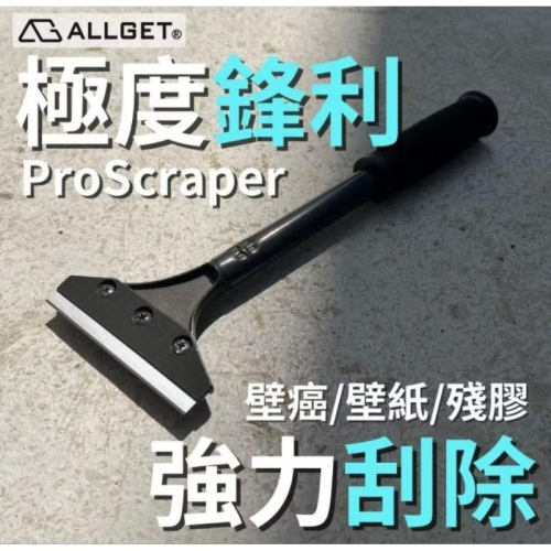 【ALLGET】黑鋼去漆刮刀 除漆刮刀 壁癌刮刀 除膠刮刀 清潔刮刀 煎台刮刀 玻璃刮刀 替換刀片刀片型刮刀 長柄刮刀 - car520168 ...