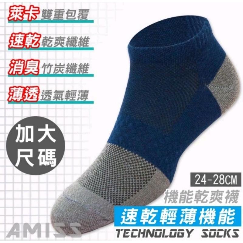 【蝦皮隔日到貨】AMISS【速乾機能】萊卡速乾薄透機能襪 速乾耐磨襪 除臭襪 男襪 大尺碼襪 乾爽 C604-細節圖7